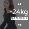 diet sehat ala kang sora