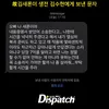 Dispatch Akhirnya Buka Suara Soal Kasus Kim Soo Hyun
