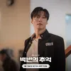 Artis Korea Menolak Drama