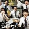 Misaeng: Incomplete Life (2014) - Rating 8,6
