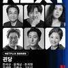 Cast Drama Korea GWAENDANG