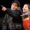 oh yoo jin park hae joon