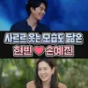 Foto Bukti Hyun Bin yang Senyumnya Disebut Semakin Mirip dengan Son Ye Jin