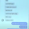 Chat Kim Sae Ron Diminta Bayar 700 Juta Won