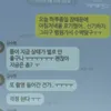 Foto Chat Kim Soo Hyun dan Kim Sae Ron