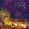 Lee Jong Suk dan Han Hyo Joo
