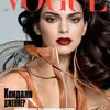 Kendall Jenner Vogue Russia