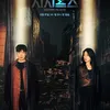 park shin hye di drama sisyphus the myth