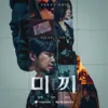 Drama Thriller