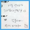 idol dengan tulisan jelek