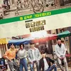 Ryu Jun Yeol, Hyeri, Park Bo Gum