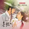 OST Drakor, Baekhyun EXO