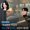 Potret Lee Do Hyun dan Lim Ji Yeon Kencan