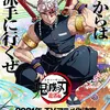 Demon Slayer: Kimetsu no Yaiba