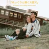 Michelle Christo dan Yuka Theo di Jepang