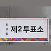Aktor Korea di Pemilu 2025