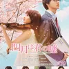 Film Your Lie in April