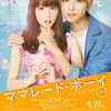 Film Marmalade Boy