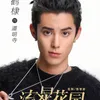 pemain meteor garden 2018