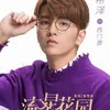 pemain meteor garden 2018