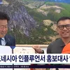 Anang Hermansyah Resmi Ditunjuk Sebagai Duta Pulau Jeju Korsel