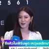 Baifern Pimchanok Diwawancarai Setelah Putus dengan Nine Naphat