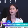 Baifern Pimchanok Diwawancarai Setelah Putus dengan Nine Naphat
