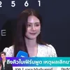 Baifern Pimchanok Diwawancarai Setelah Putus dengan Nine Naphat
