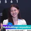 Baifern Pimchanok Diwawancarai Setelah Putus dengan Nine Naphat