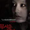 Kim Ji Won Sebagai Siswa Kesurupan di \&#039;HORROR STORIES II