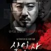 Film THE MURDERER