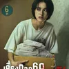 Drama Thailand Thriller