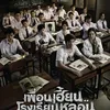 Drama Thailand Thriller