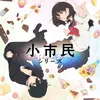 SHOSHIMIN SEASON 2