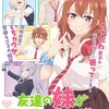 anime MY FRIENDS LITTLE SISTER HAS IT IN FOR ME!