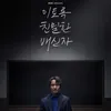 Han Suk Kyu