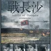 Battle of Changsha (2014)