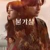 Drama Korea Lee Jin Wook Terbaik Selain BEYOND THE BAR