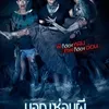 Rekomendasi Film Horor Thailand