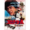 Film Jackie Chan terbaik