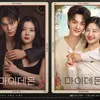 Song Kang My Demon, Kim Yoo Jung MY DEMON, Visual Song Kang, Visual Kim Yoo Jug, Drama MY DEMON, Fak