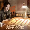 Sinopsis Drama China SWORD ROSE