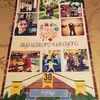 Aliya Rajasa Ulang tahun