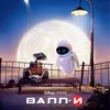 wall e