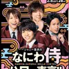 Jadi Junior Arashi, Johnny's WEST Ungkap 3 Member Terakhir