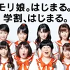 Grup Kolaborasi Morning Musume. 14, Morimusu Siap Debut!