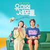 15 Rekomendasi Drama Korea Komedi Romantis Terbaru Tayang 2021 - 2022, Bikin Baper dan Ngakak Sekaligus