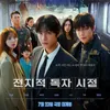 Film OMNISCIENT READER: THE PROPHET Tayang di Bioskop 113 Negara, Termasuk Indonesia 30 Juli 2025