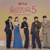 Lim Su Been Peserta SINGLE’S INFERNO SEASON 5 Disebut Mirip Song Joong Ki, Netizen Heboh