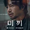 4 Tahun Vakum, Ini Potret Terbaru Jang Geun Suk si Pangeran Asia di Web Drama 'DECOY (BAIT)'